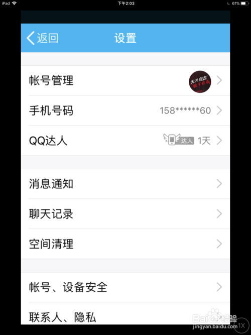 我来说说手机QQ群振动如何打开。