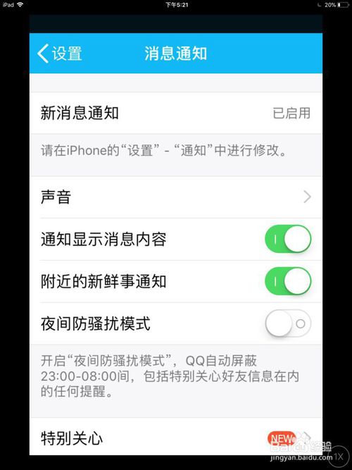我来说说手机QQ群振动如何打开。