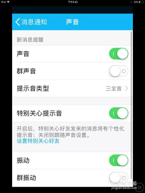 我来说说手机QQ群振动如何打开。