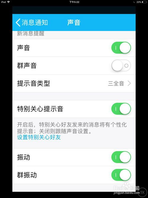 我来说说手机QQ群振动如何打开。