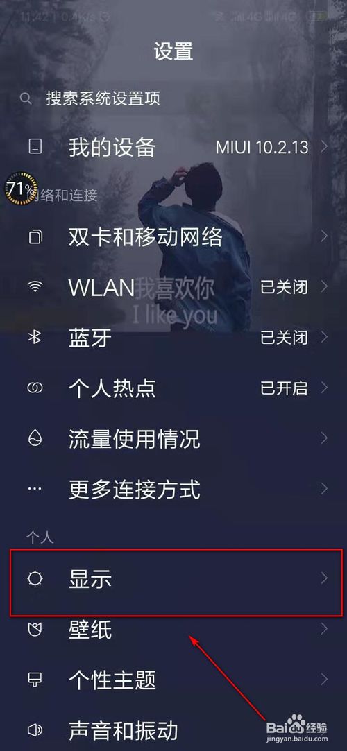 我来说说小米手机怎么调节屏幕效果。