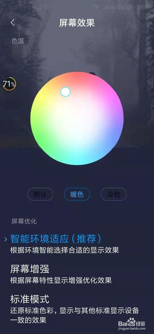 我来说说小米手机怎么调节屏幕效果。