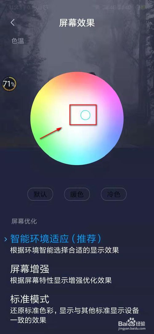 我来说说小米手机怎么调节屏幕效果。