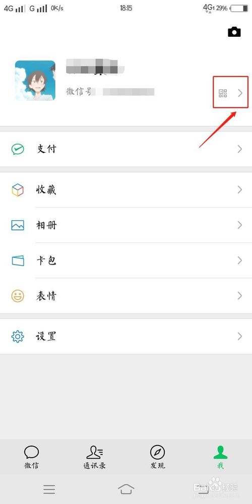 我来说说微信怎么修改网名。