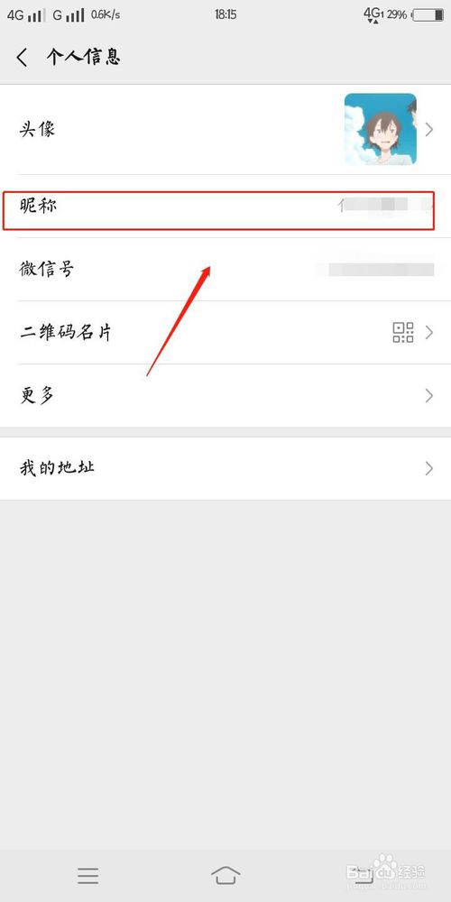我来说说微信怎么修改网名。