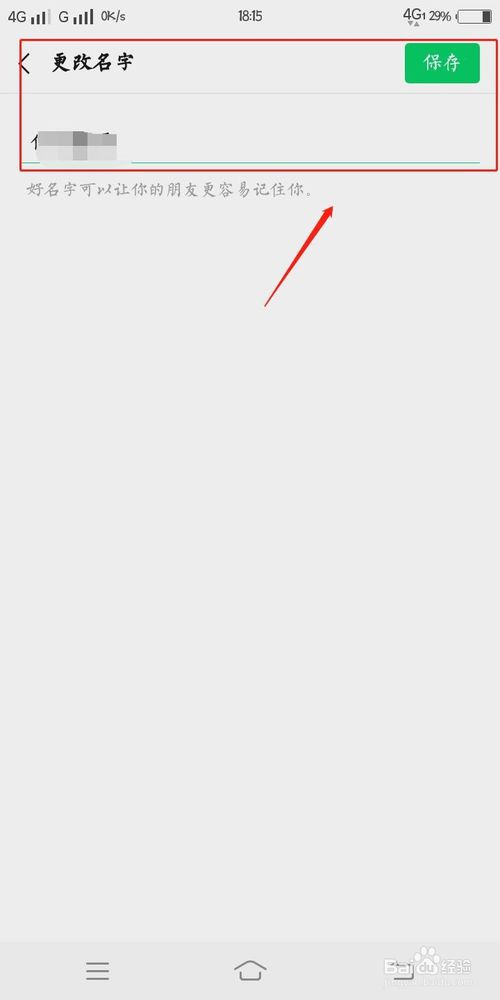 我来说说微信怎么修改网名。