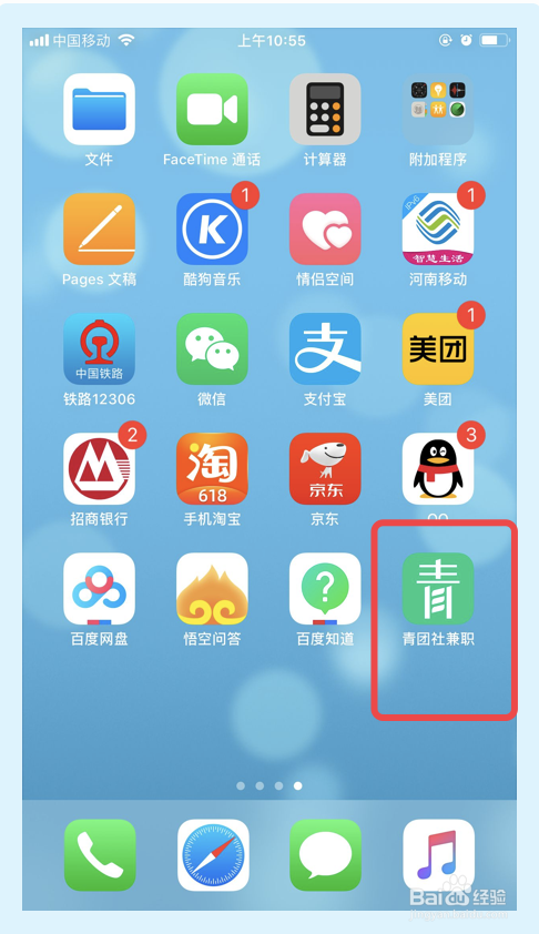 我来说说青团社兼职app怎么绑定微信账号。