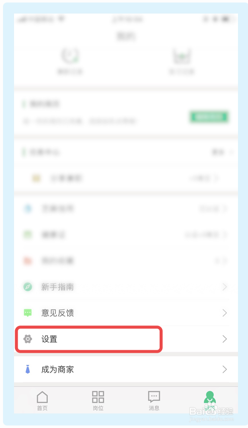 我来说说青团社兼职app怎么绑定微信账号。