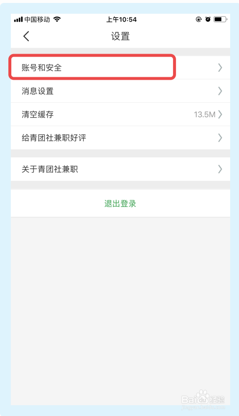 我来说说青团社兼职app怎么绑定微信账号。