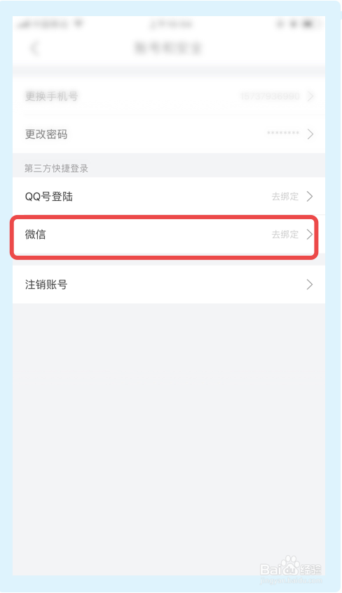 我来说说青团社兼职app怎么绑定微信账号。