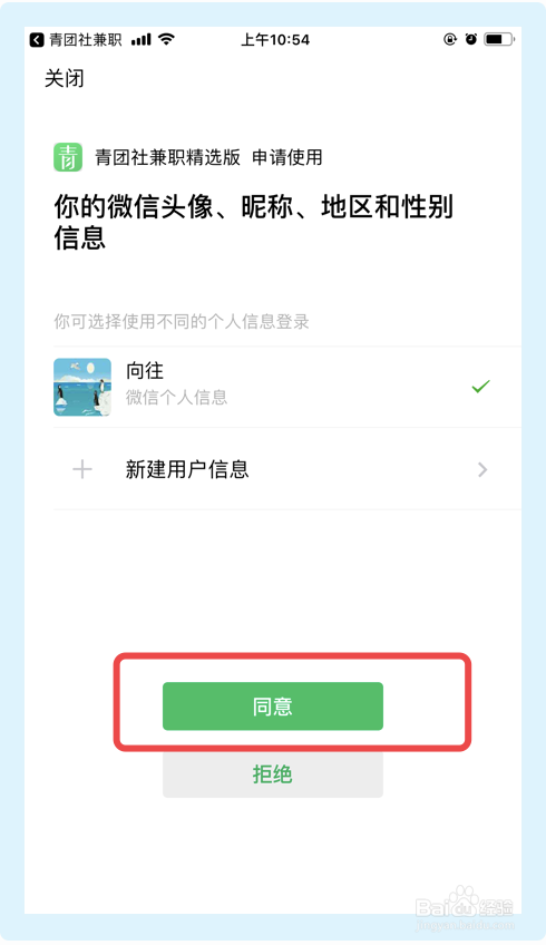 我来说说青团社兼职app怎么绑定微信账号。