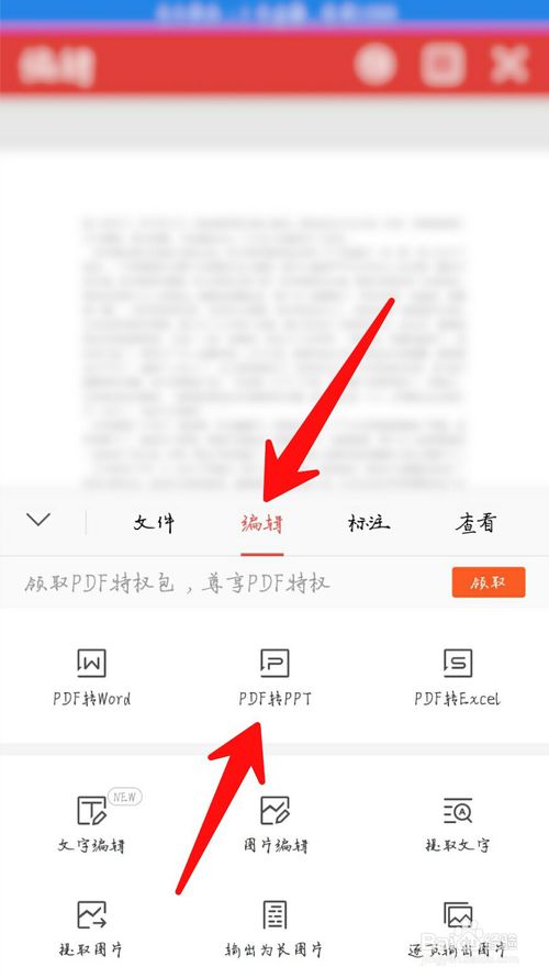 我来说说如何把pdf文件转换成ppt。