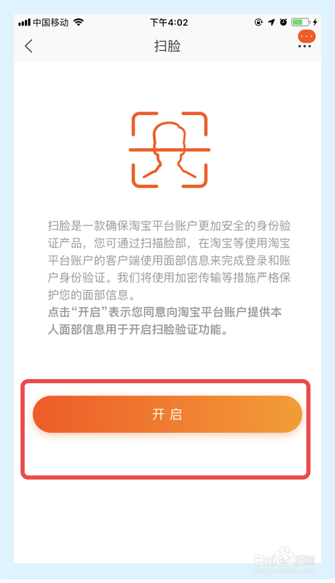 我来说说怎么开启手机淘宝的扫脸验证功能。