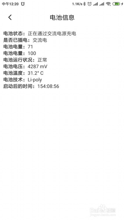 我来说说小米如何查看电池损耗代码。
