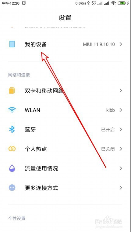 我来说说小米如何查看电池损耗代码。