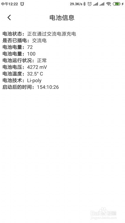 我来说说小米如何查看电池损耗代码。