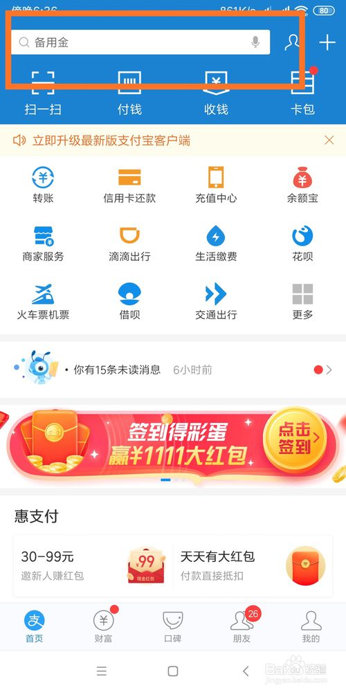 我来说说支付宝怎么查住房公积金。