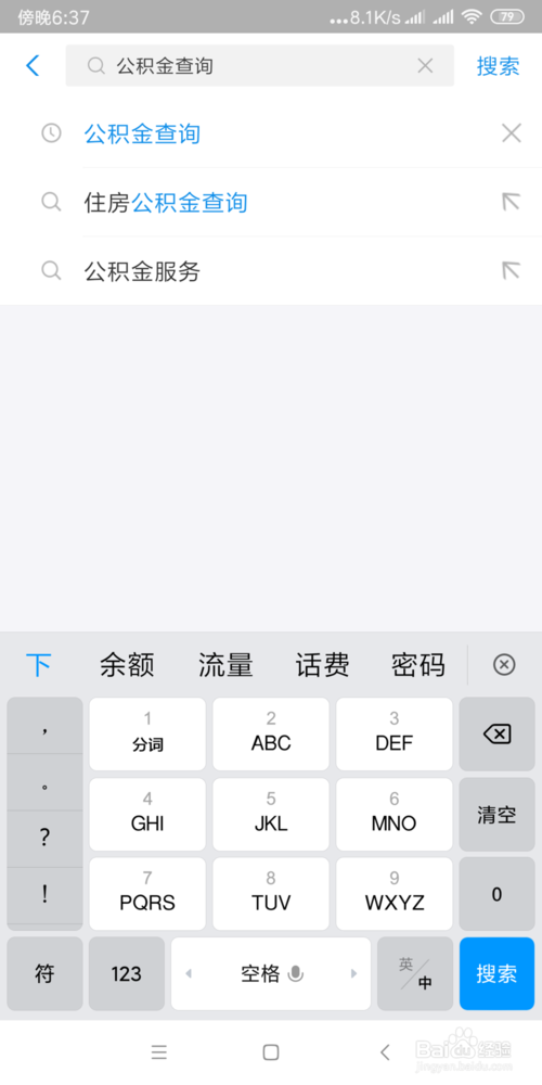 我来说说支付宝怎么查住房公积金。