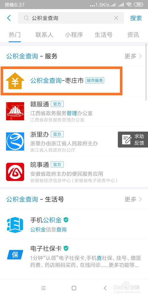 我来说说支付宝怎么查住房公积金。