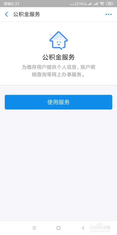 我来说说支付宝怎么查住房公积金。