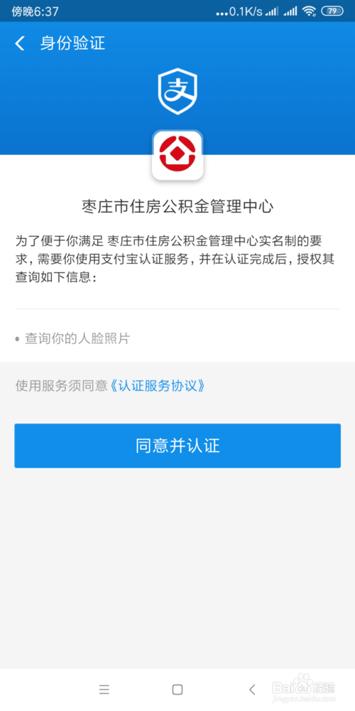 我来说说支付宝怎么查住房公积金。