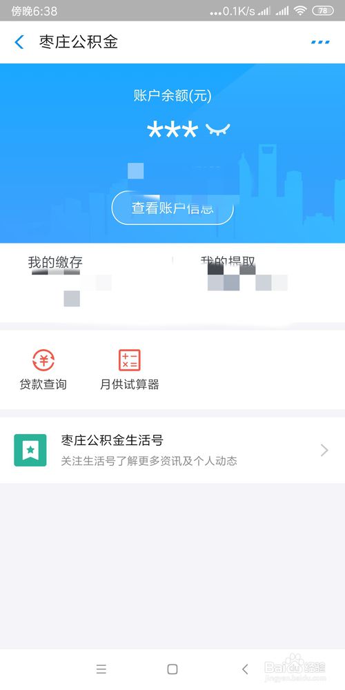 我来说说支付宝怎么查住房公积金。