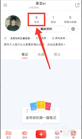 我来说说小红书怎么修改关注的兴趣标签。