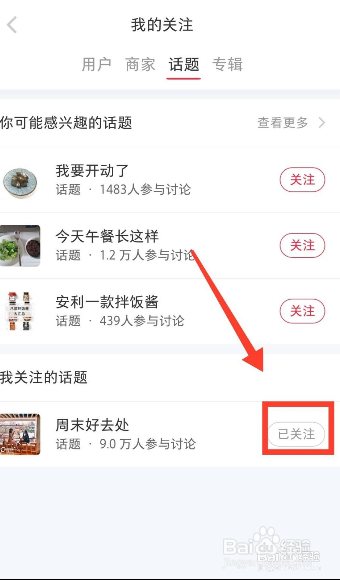 我来说说小红书怎么修改关注的兴趣标签。