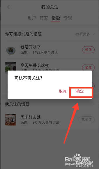 我来说说小红书怎么修改关注的兴趣标签。