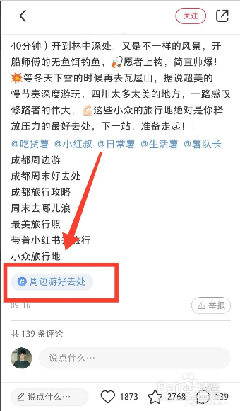我来说说小红书怎么修改关注的兴趣标签。