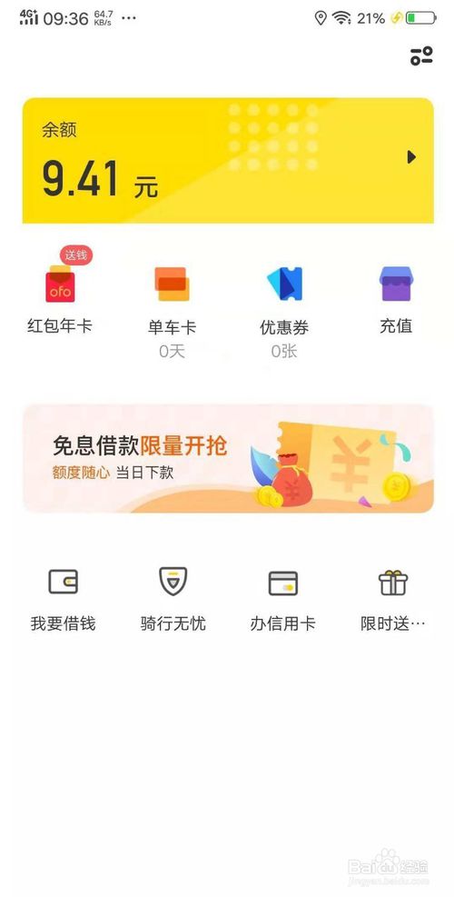 我来说说ofo共享单车充值的钱怎么退。