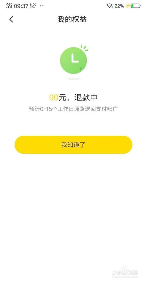 我来说说ofo共享单车充值的钱怎么退。