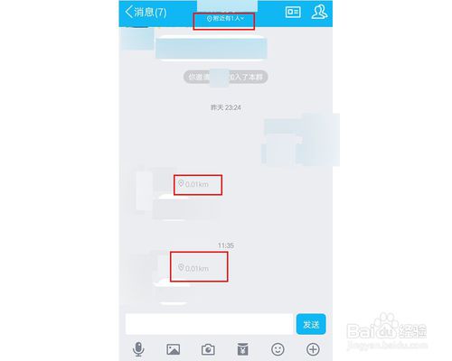 我来说说如何查看qq群员的位置距离。