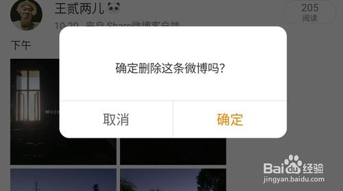 我来说说微博怎么删除发的帖子。