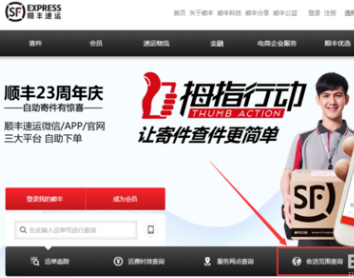 我来说说网上如何预约顺丰上门取件。