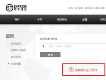我来说说网上如何预约顺丰上门取件。