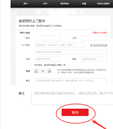 我来说说网上如何预约顺丰上门取件。