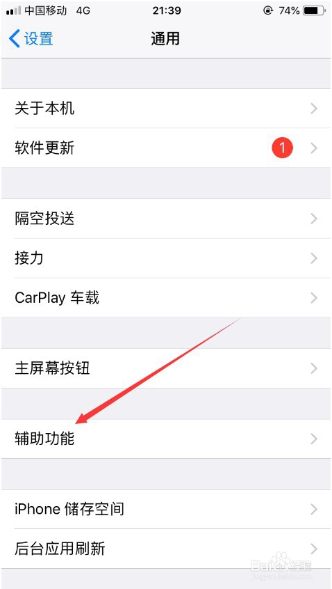 我来说说苹果手机如何打开/关闭摇动撤销功能。
