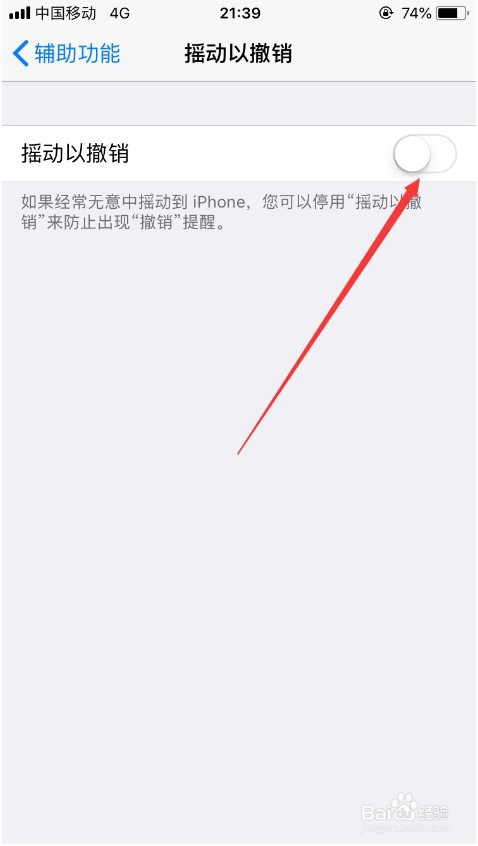 我来说说苹果手机如何打开/关闭摇动撤销功能。