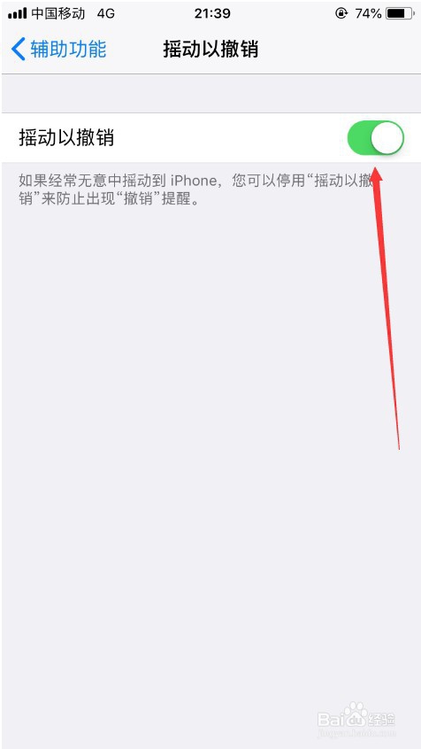 我来说说苹果手机如何打开/关闭摇动撤销功能。