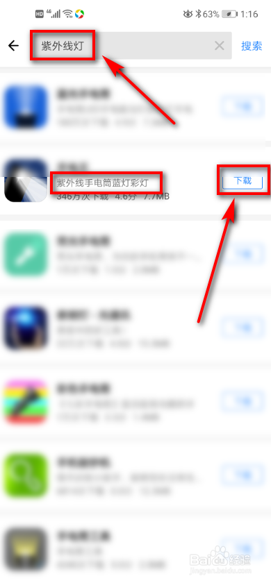 我来说说手机如何设置紫外线灯。