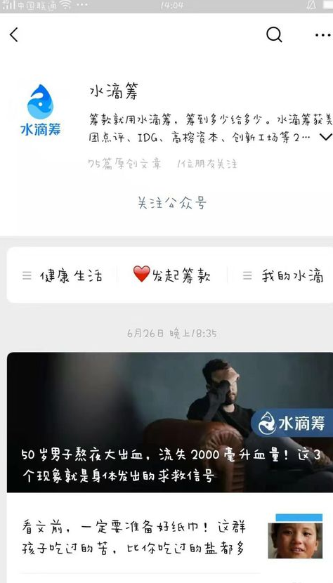 我来说说水滴筹平台怎么用。