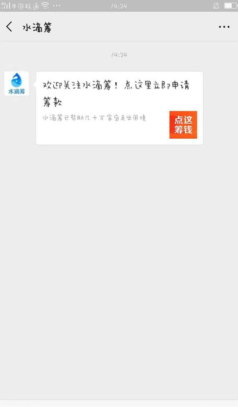 我来说说水滴筹平台怎么用。