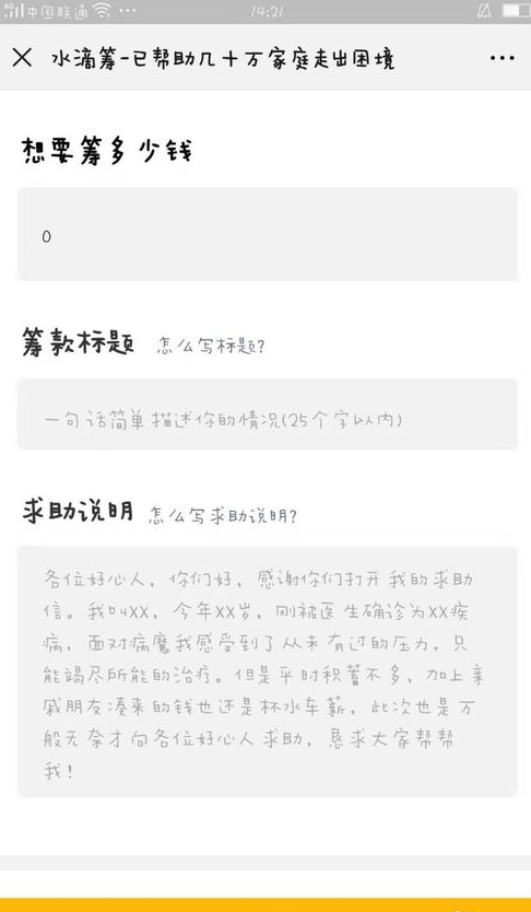 我来说说水滴筹平台怎么用。