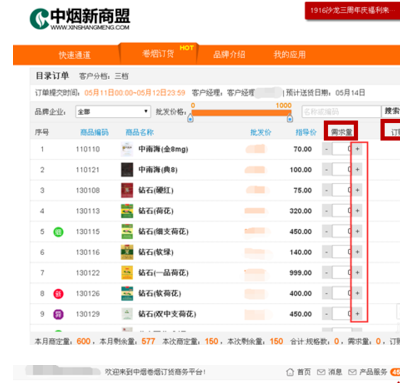 我来说说新商盟网上订烟系统怎么订烟。