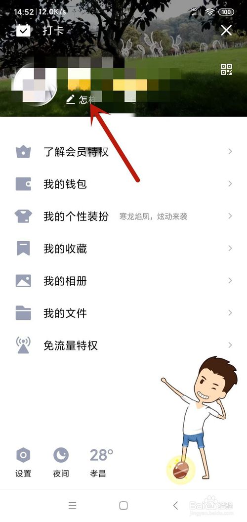 我来说说QQ个性签名怎么添加话题。