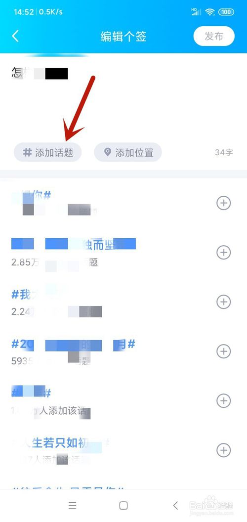 我来说说QQ个性签名怎么添加话题。