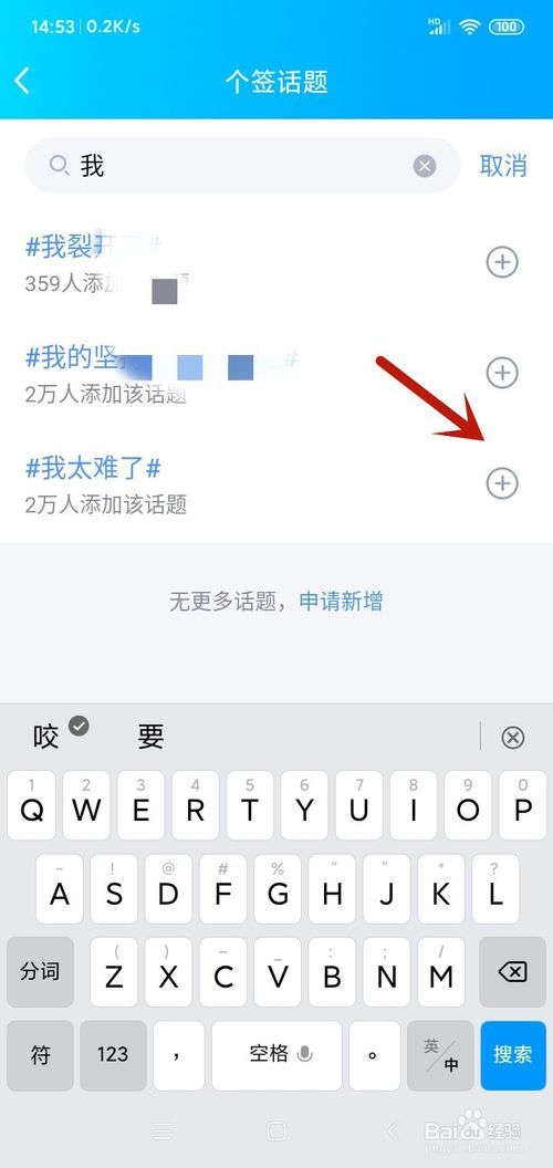 我来说说QQ个性签名怎么添加话题。