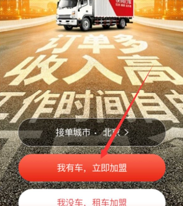 我来说说快狗打车司机版怎么加盟。