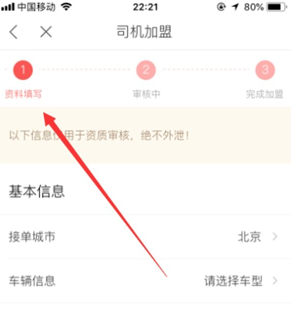 我来说说快狗打车司机版怎么加盟。